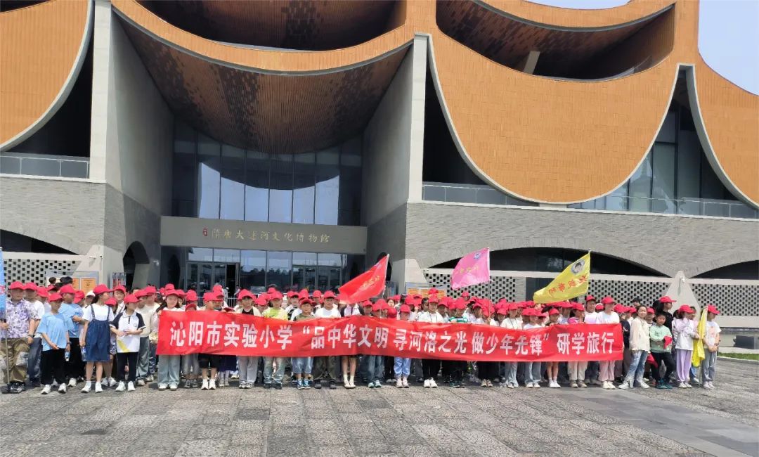 沁阳市实验小学开展“品中华文明 寻河洛之光 做少年先锋”研学旅行活动