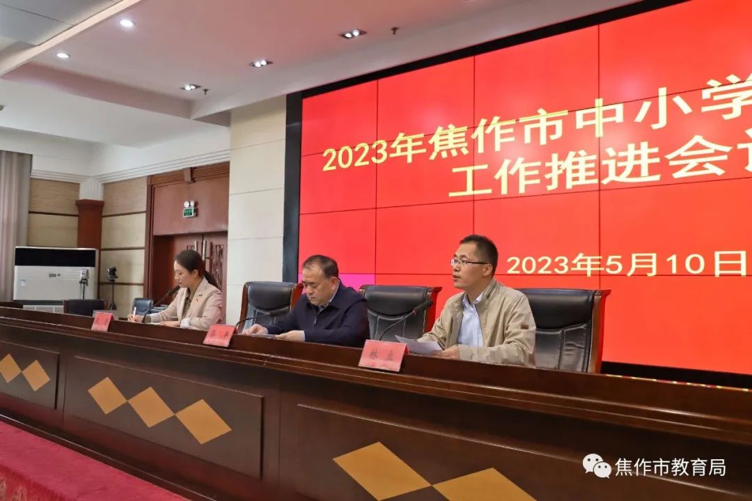焦作市市教育局召开2023年焦作市中小学研学旅行工作推进会议