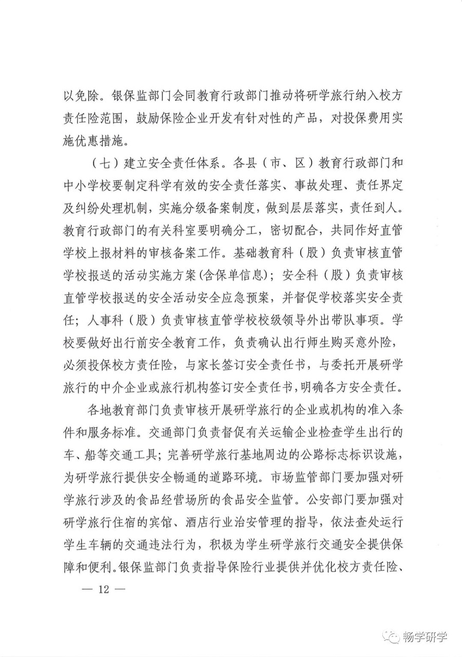 洛阳10部门印发关于推进中小学生研学旅行的实施方案的通知
