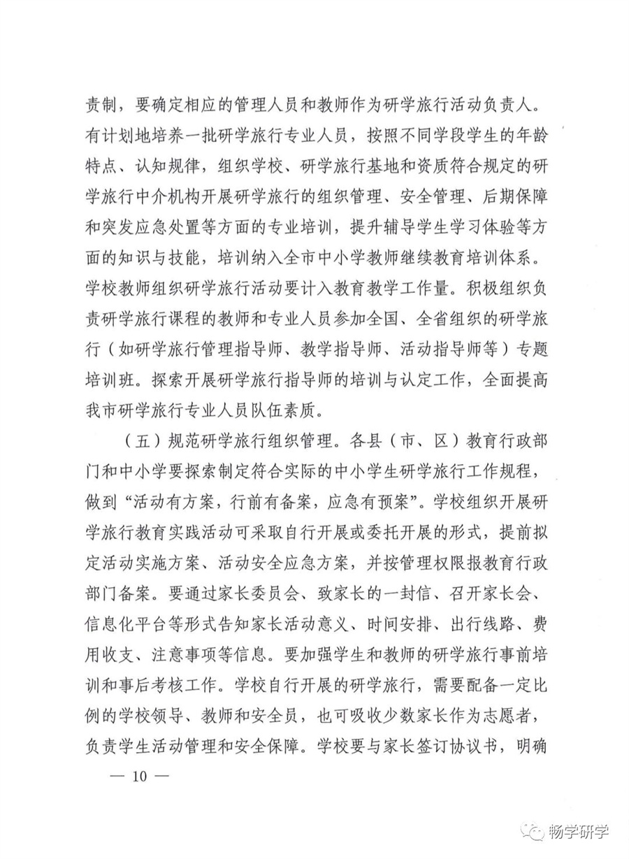 洛阳10部门印发关于推进中小学生研学旅行的实施方案的通知
