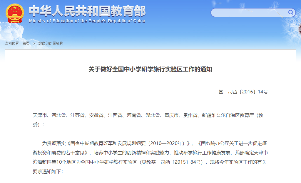 孩子为什么要参加研学？国家政策告诉你