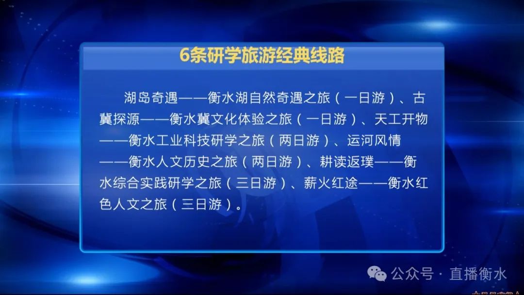 研学到衡水！我市推出9大类16条研学旅游精品线路