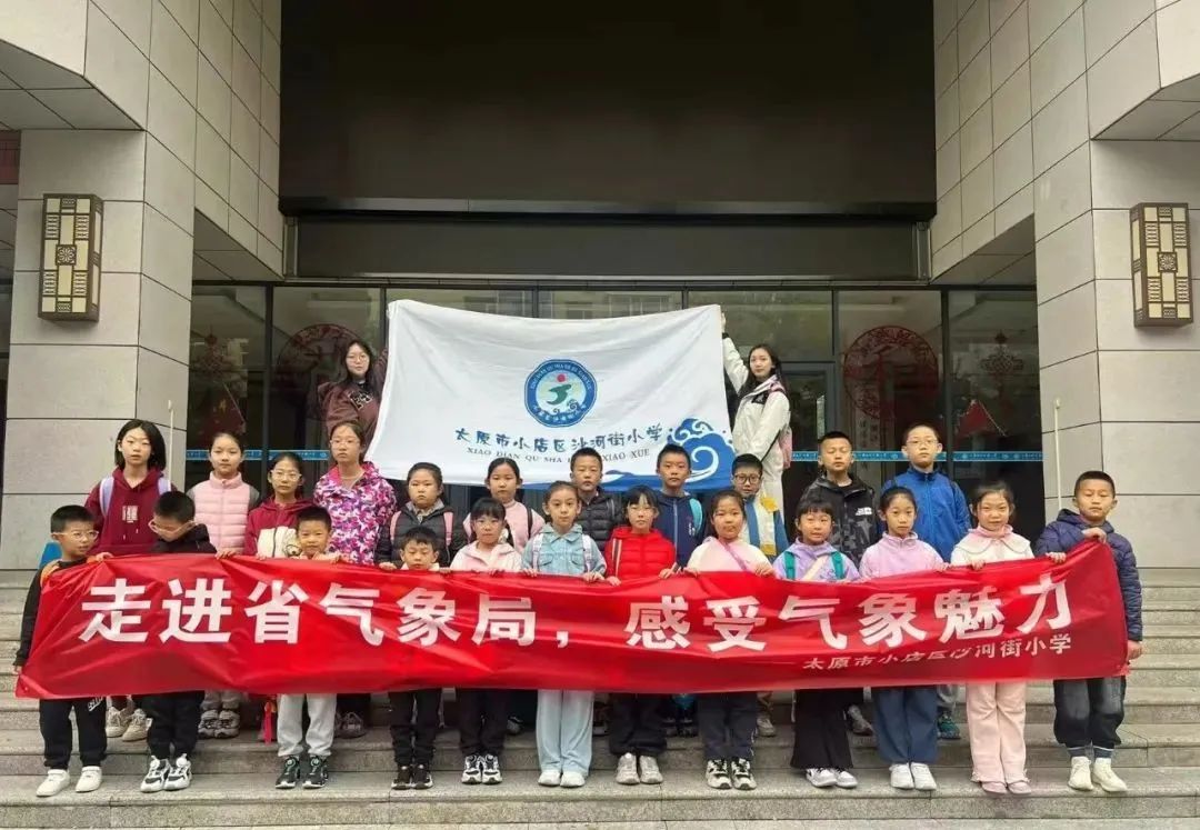 走进省气象局，感受气象魅力——阳光校园气象实践课程研学活动