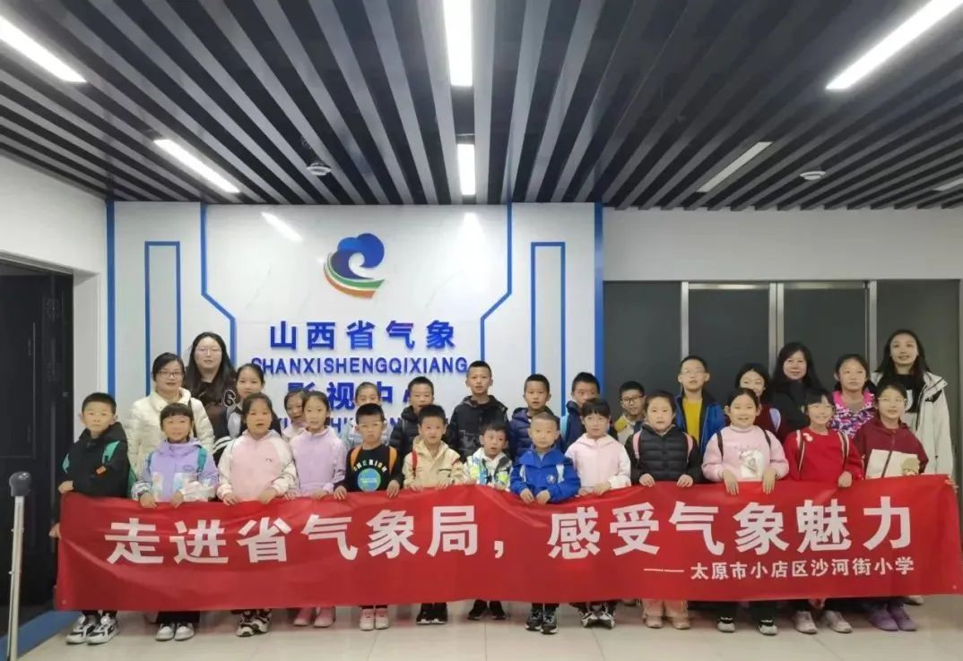走进省气象局，感受气象魅力——阳光校园气象实践课程研学活动
