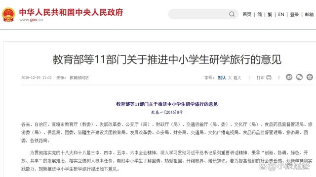 为什么要参加研学？国家政策告诉你！2016研学政策