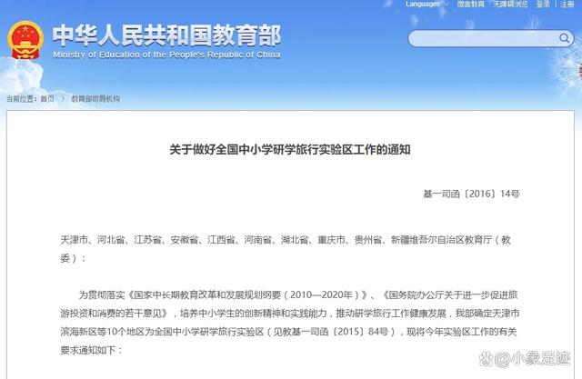 为什么要参加研学？国家政策告诉你！2016研学政策