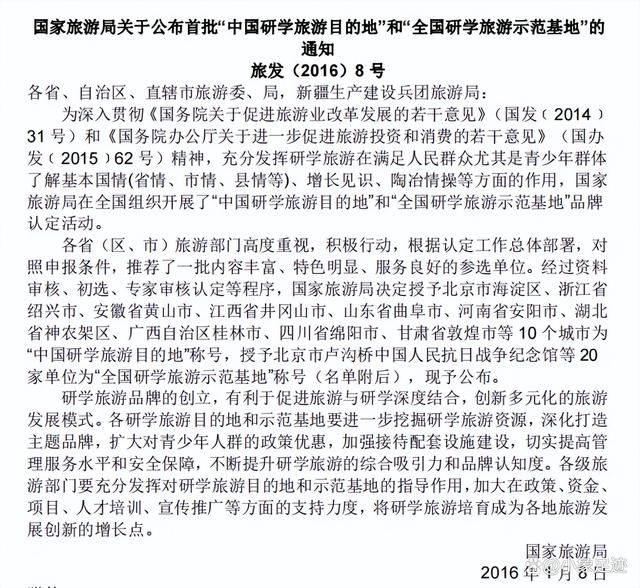 为什么要参加研学？国家政策告诉你！2016研学政策