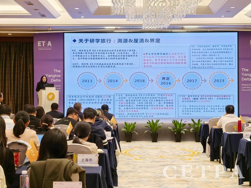 第二届长三角研学旅行教育研讨会在宁波召开