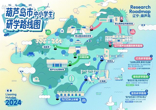 辽宁46条精品研学路线图来啦！