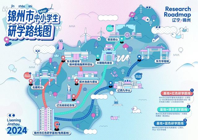 辽宁46条精品研学路线图来啦！