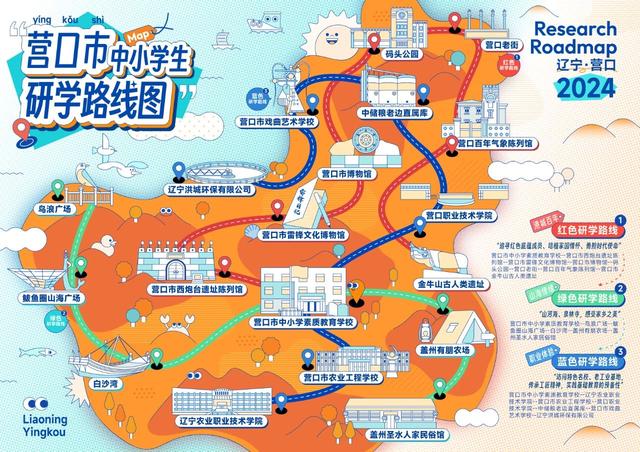 辽宁46条精品研学路线图来啦！