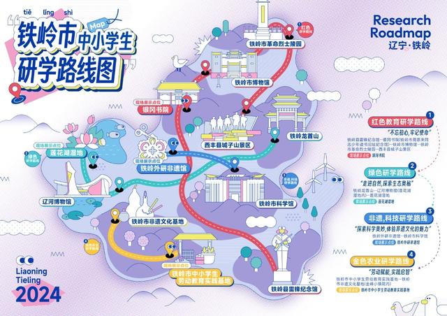 辽宁46条精品研学路线图来啦！
