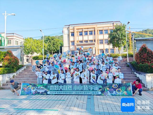 2024年海南热带雨林国家公园第三期自然科普研学公益活动成功举行