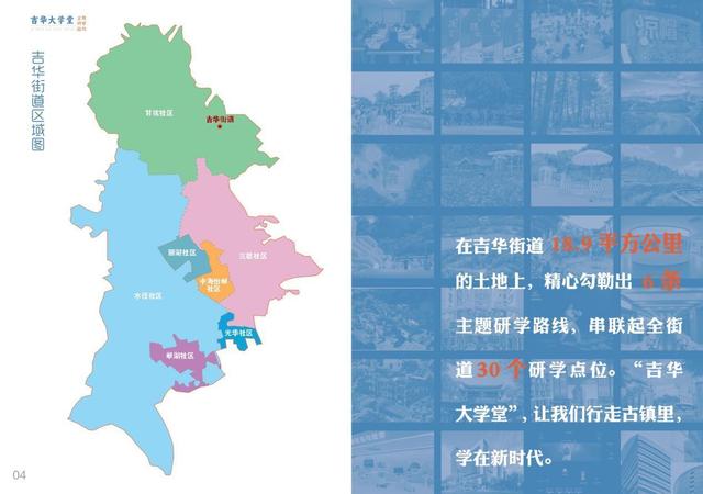 “吉华有意思”六大主题研学路线精彩亮相