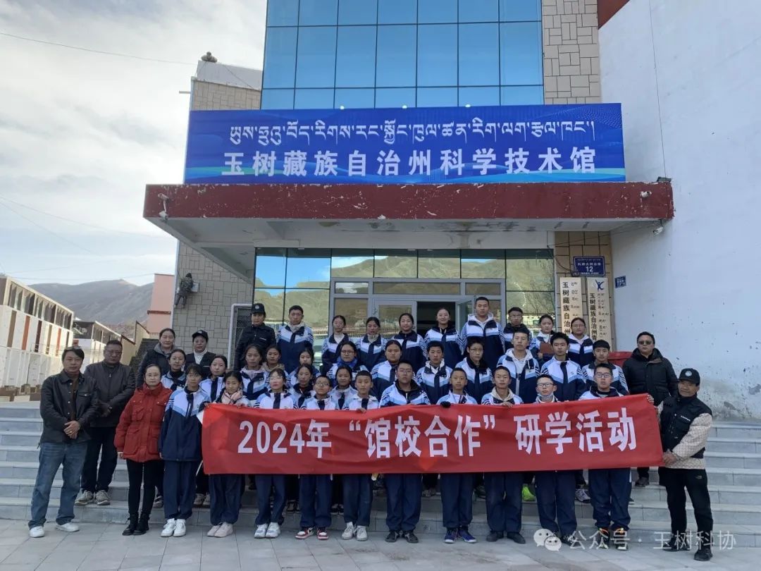 玉树州科协、玉树州科技馆联合州民族中学开展“全国宪法宣传日”暨科技馆实践科普研学活动