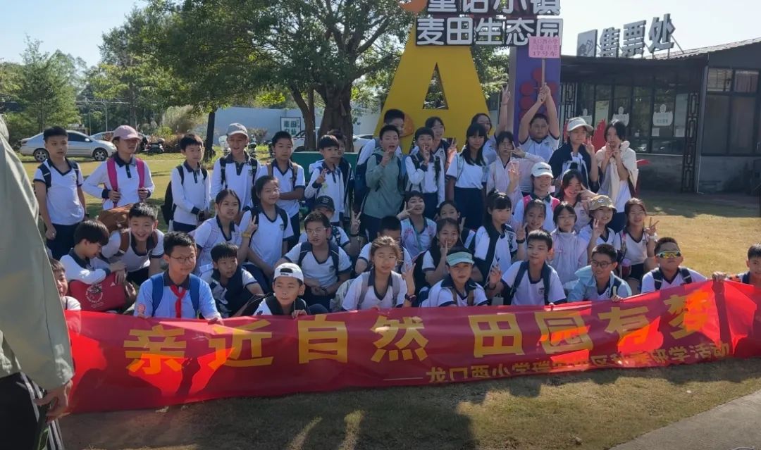研学奇遇记：麦田生态园里的快乐探索