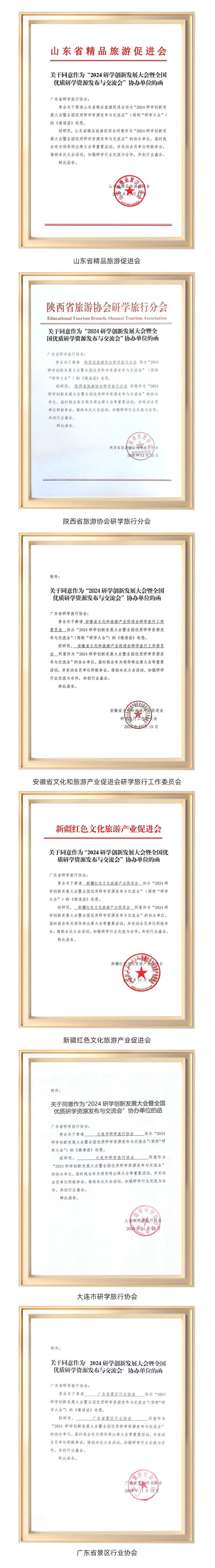 速速报名 | 千人研学盛会备受瞩目，各省协会鼎力支持共绘辉煌篇章！