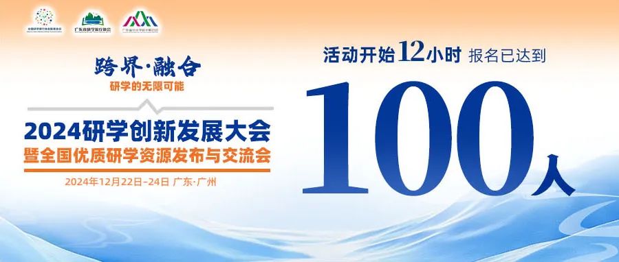 速速报名 | 千人研学盛会备受瞩目，各省协会鼎力支持共绘辉煌篇章！