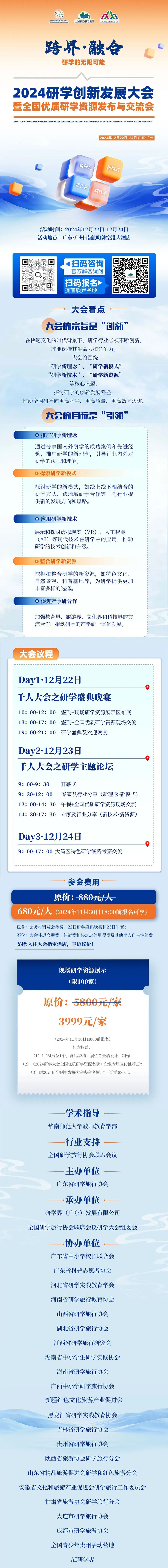 速速报名 | 千人研学盛会备受瞩目，各省协会鼎力支持共绘辉煌篇章！