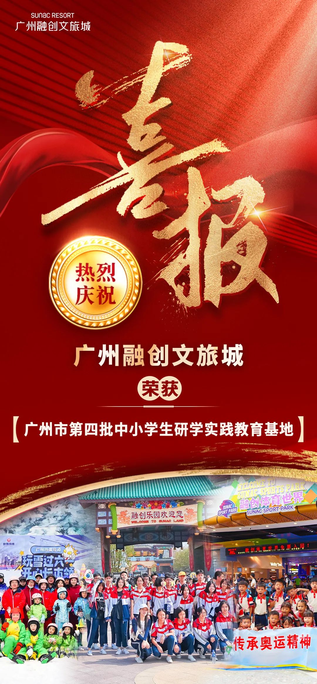 入选！花都又添“中小学生研学实践教育基地”
