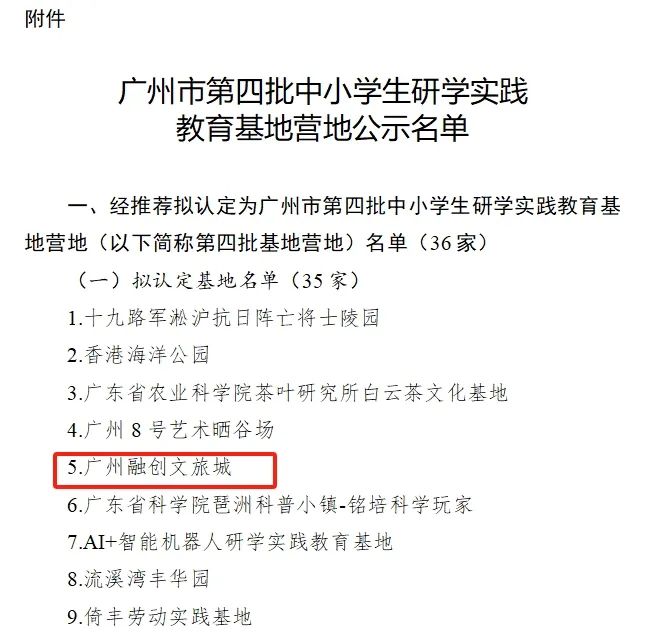 入选！花都又添“中小学生研学实践教育基地”