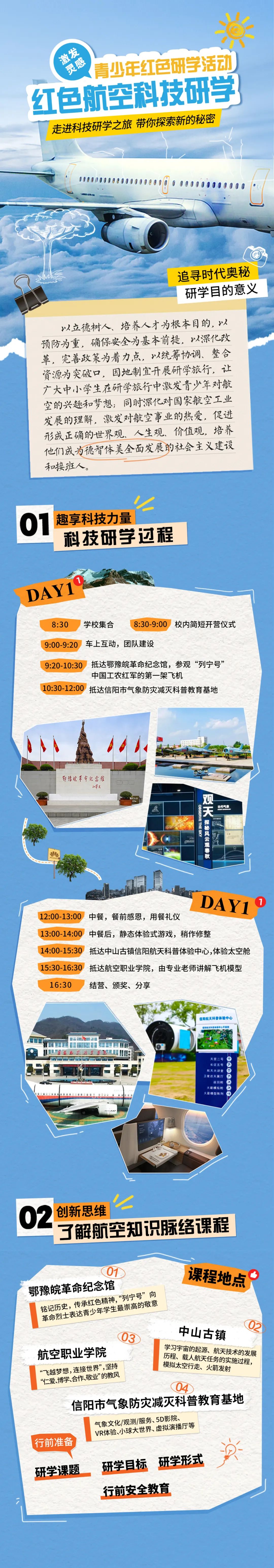 大别红营—红色航空科技精品研学线路来啦！