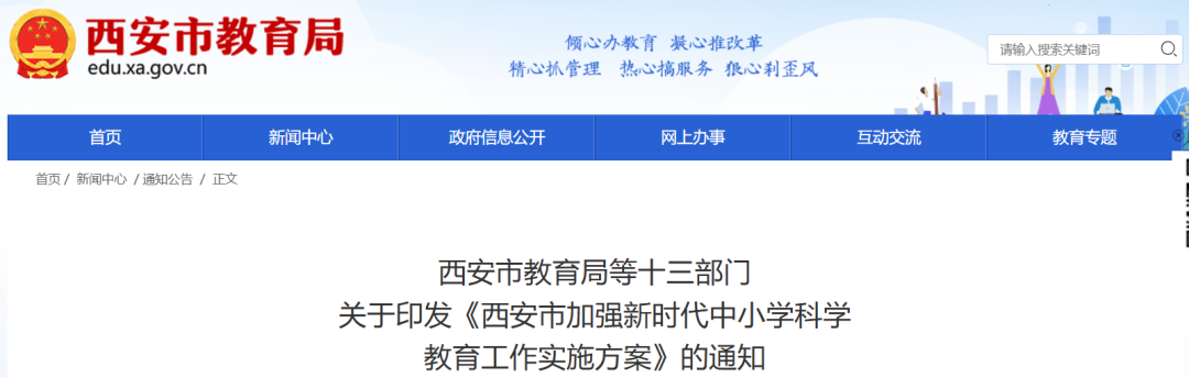 教育局等十三部门联合行动：研学成为核心亮点，打造精品研学路线和科学教育研学点