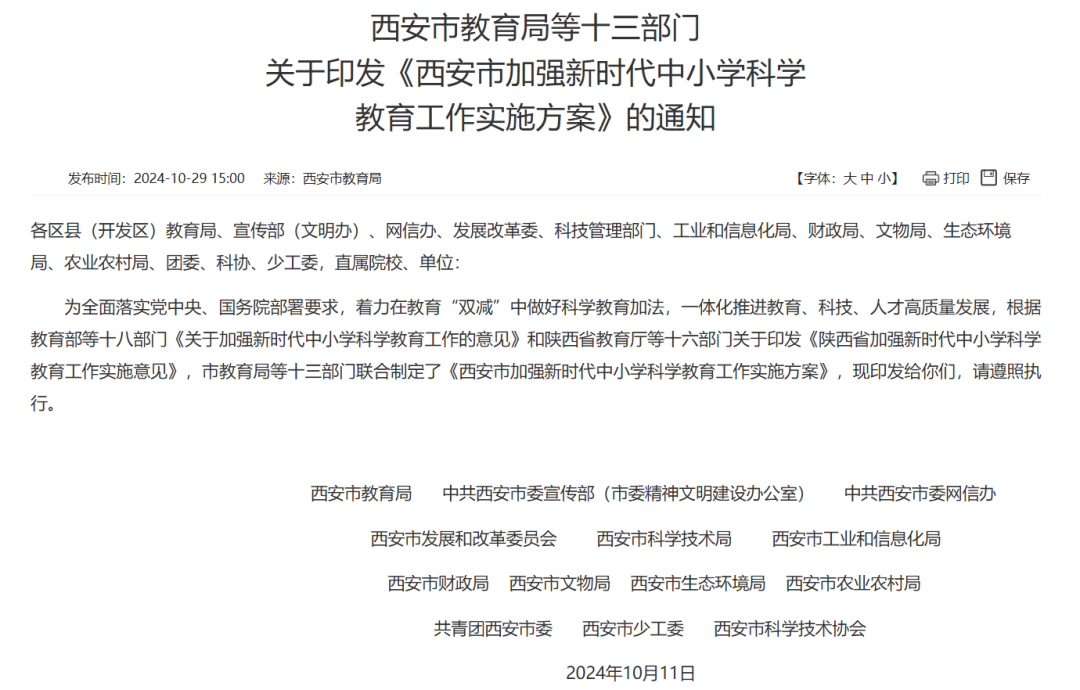 教育局等十三部门联合行动：研学成为核心亮点，打造精品研学路线和科学教育研学点