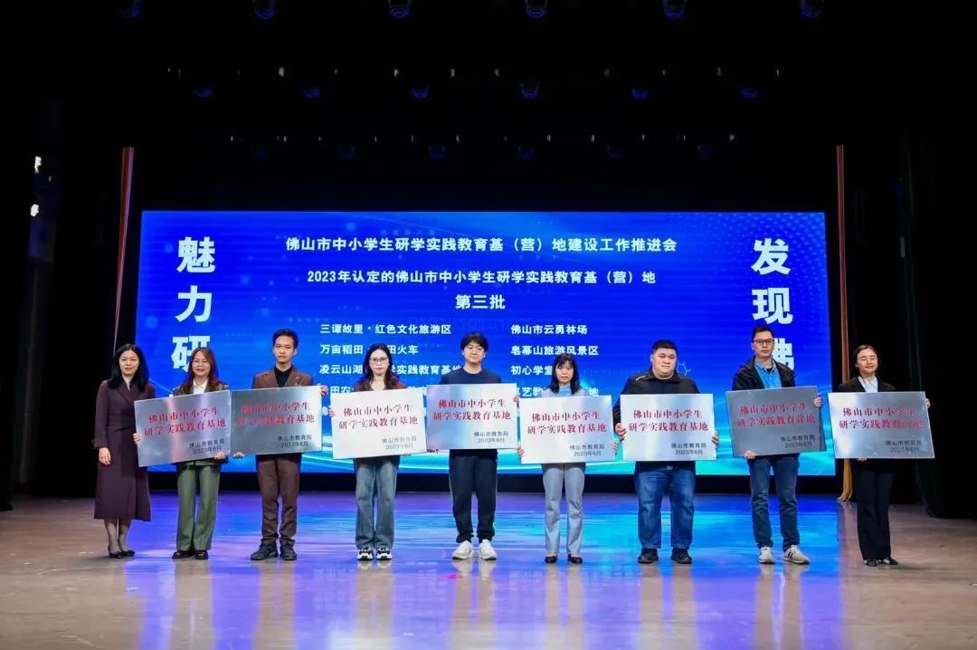 新授牌43个研学基（营）地！研学实践教育再升级~