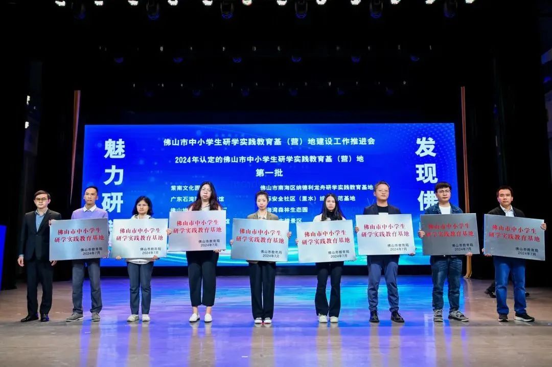 新授牌43个研学基（营）地！研学实践教育再升级~
