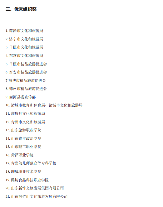 山东省公布2024第五届研学旅行创新设计大赛获奖名单【附详细内容】
