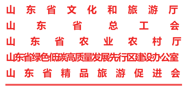 山东省公布2024第五届研学旅行创新设计大赛获奖名单【附详细内容】