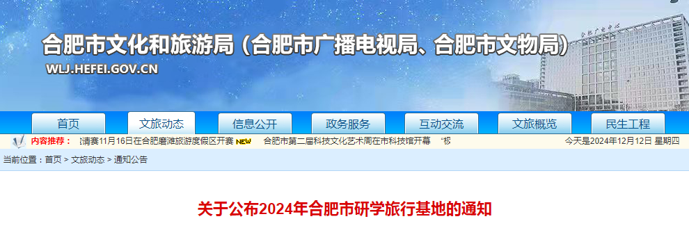 2024年研学旅行基地重磅揭晓：文旅局正式发布名单