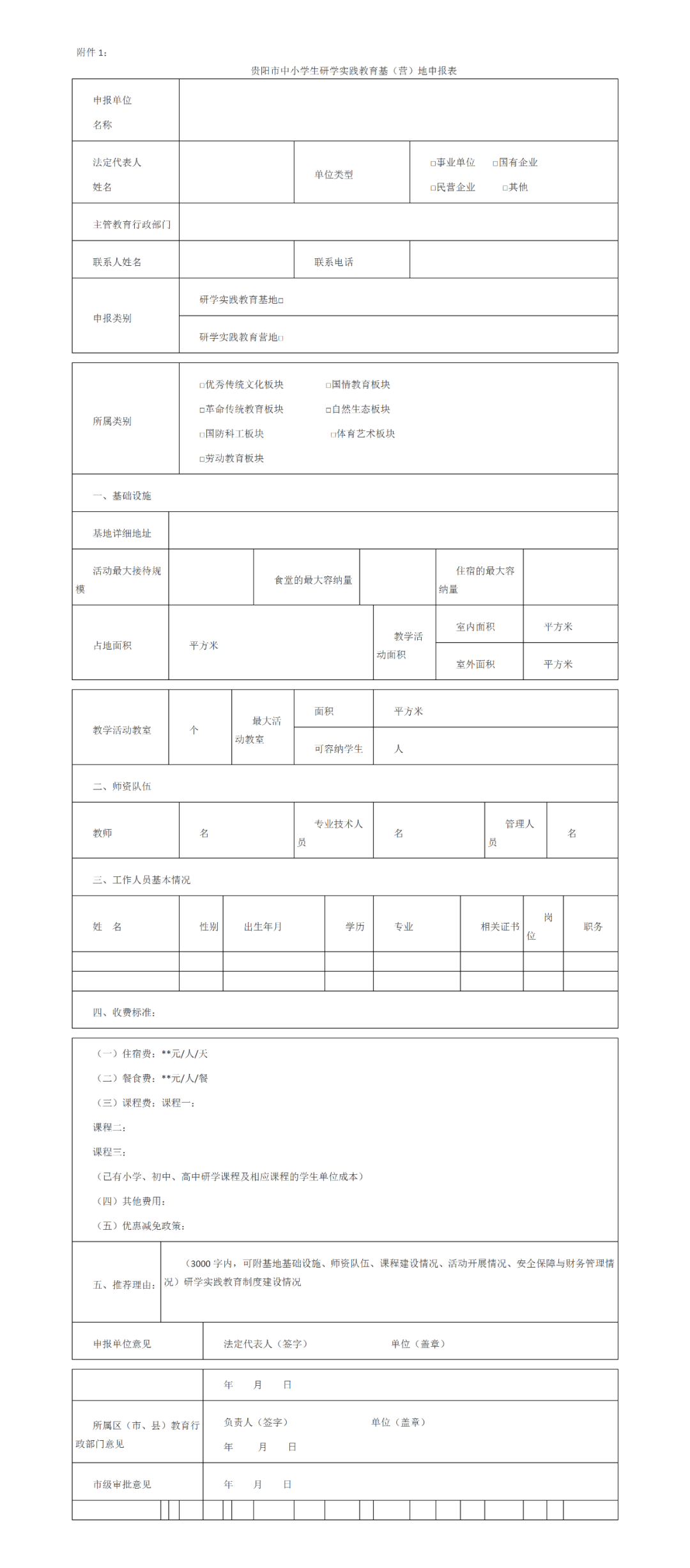要求研学导师持证上岗！第二批市级中小学生研学实践教育基（营）地申报认定工作启动