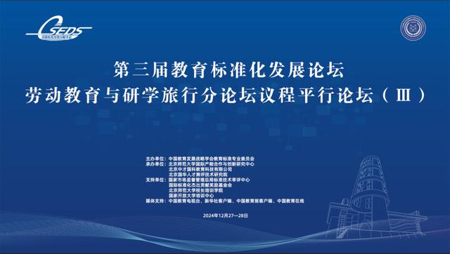 标准引领劳动教育与研学旅行融合发展