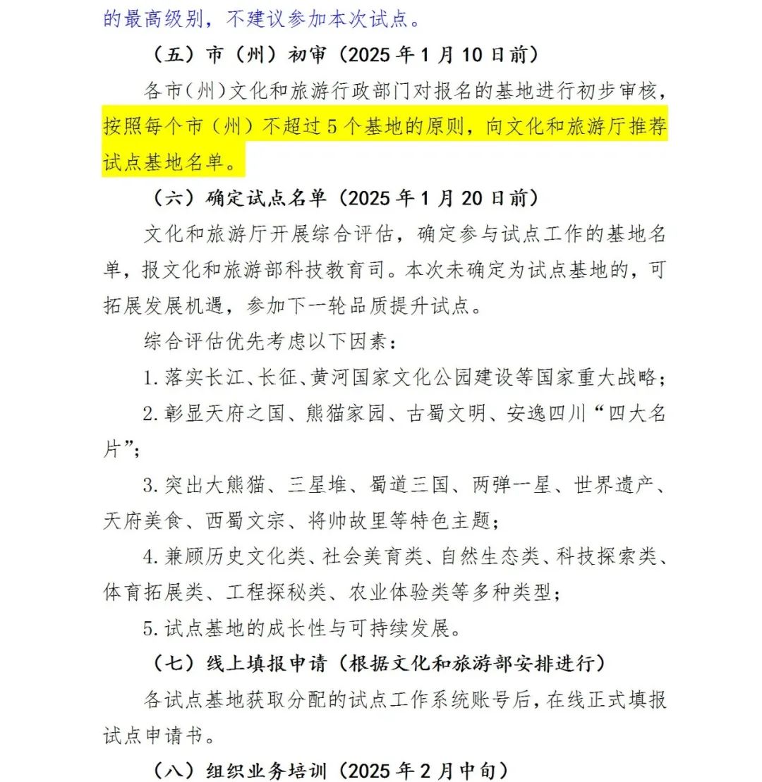 率先启动！文旅厅开展研学旅游基地品质提升试点工作：12月底前自愿报名