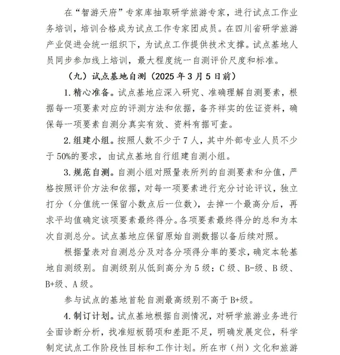率先启动！文旅厅开展研学旅游基地品质提升试点工作：12月底前自愿报名