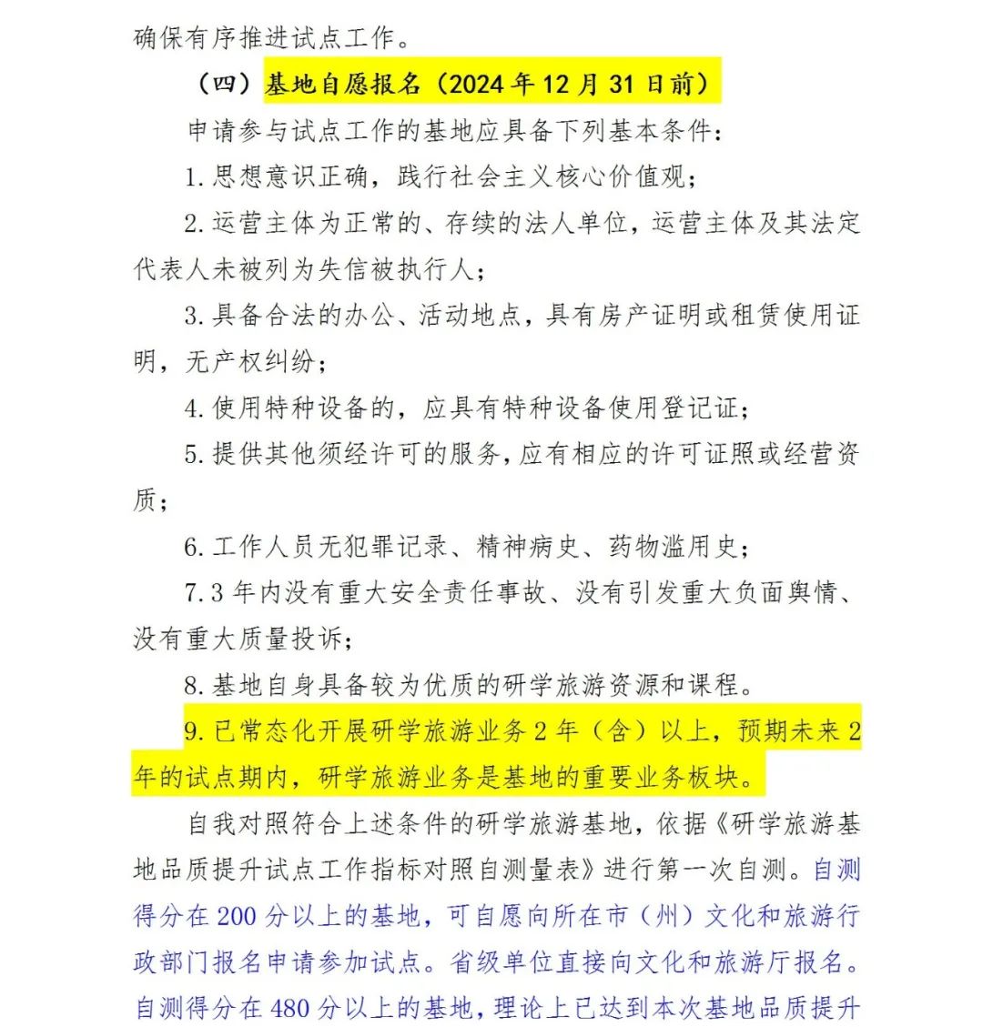 率先启动！文旅厅开展研学旅游基地品质提升试点工作：12月底前自愿报名