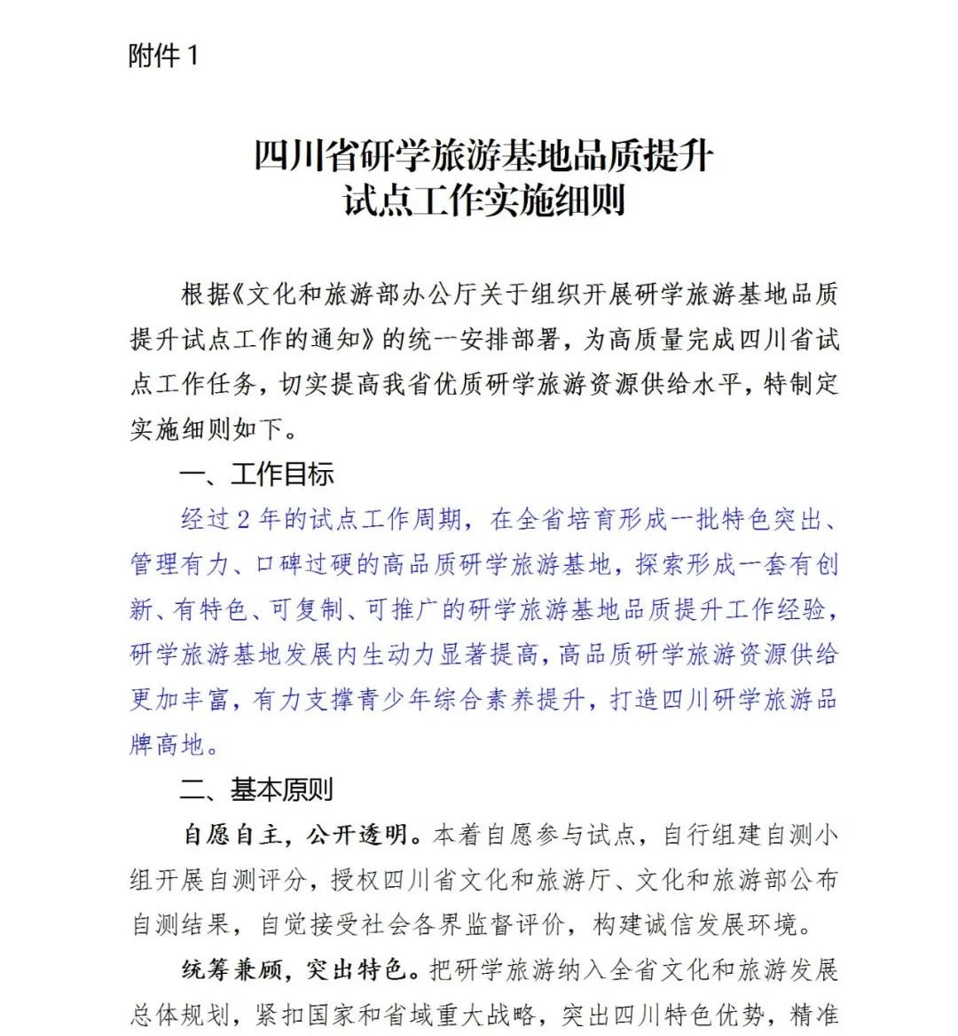 率先启动！文旅厅开展研学旅游基地品质提升试点工作：12月底前自愿报名