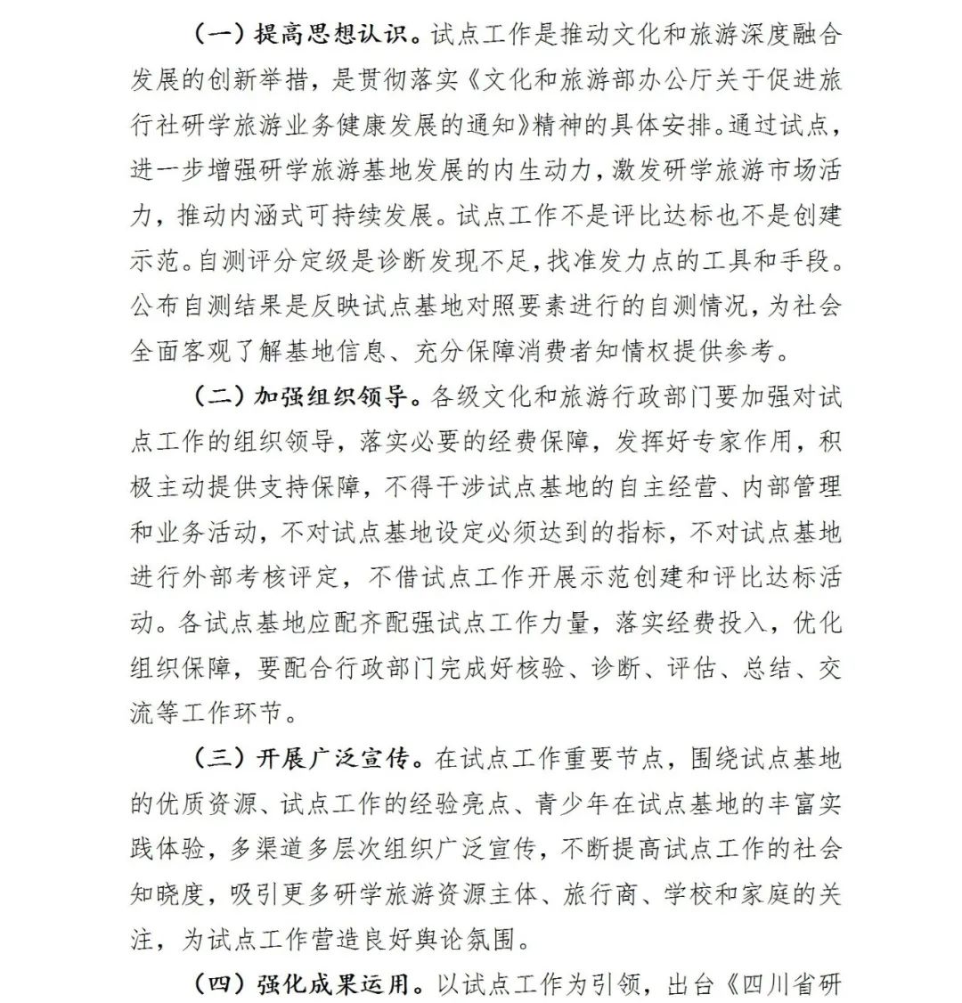 率先启动！文旅厅开展研学旅游基地品质提升试点工作：12月底前自愿报名