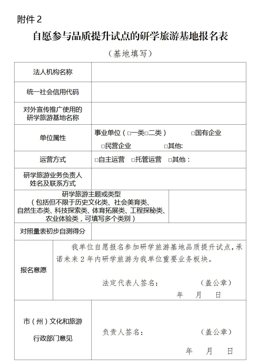 率先启动！文旅厅开展研学旅游基地品质提升试点工作：12月底前自愿报名