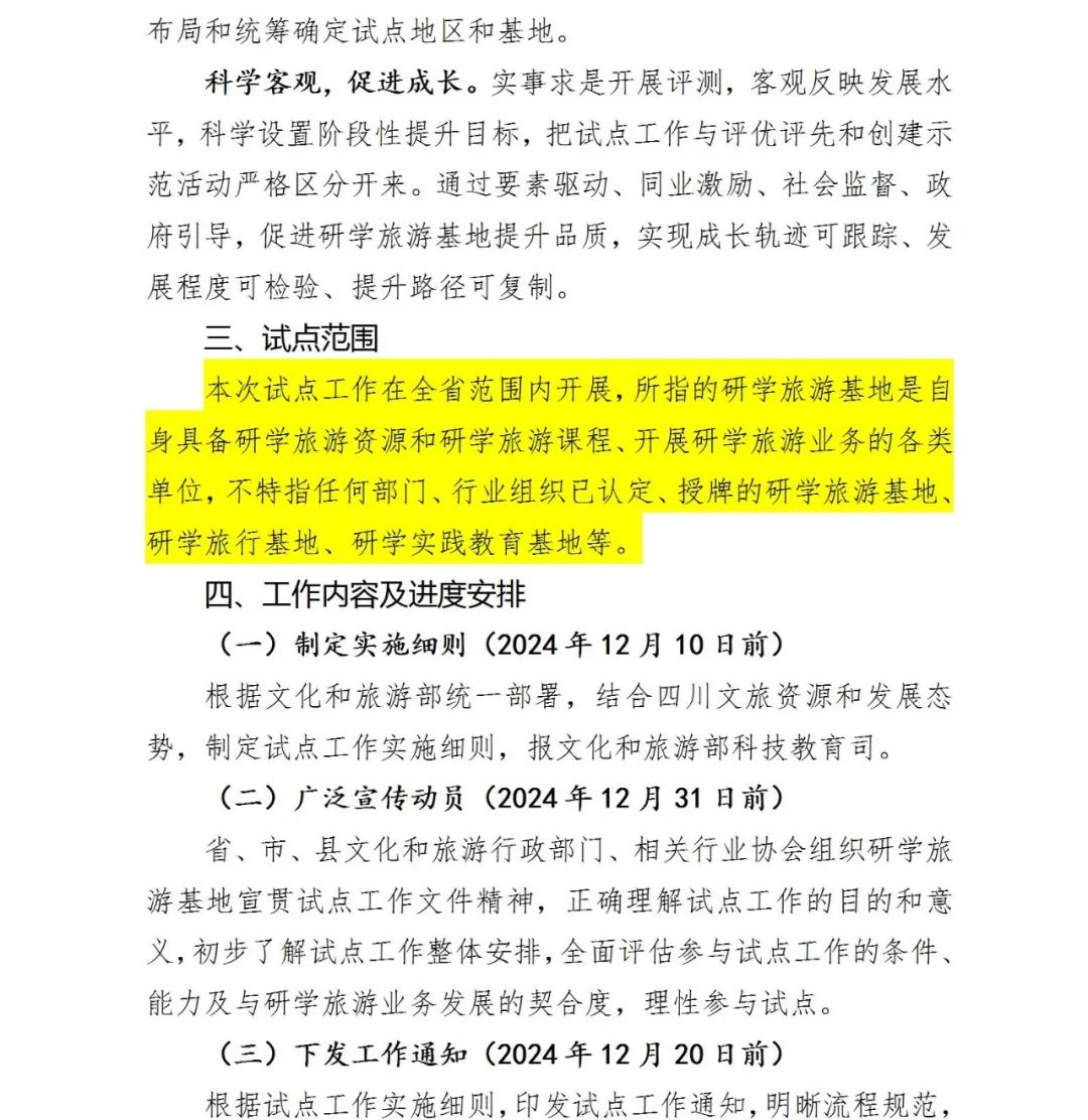 率先启动！文旅厅开展研学旅游基地品质提升试点工作：12月底前自愿报名