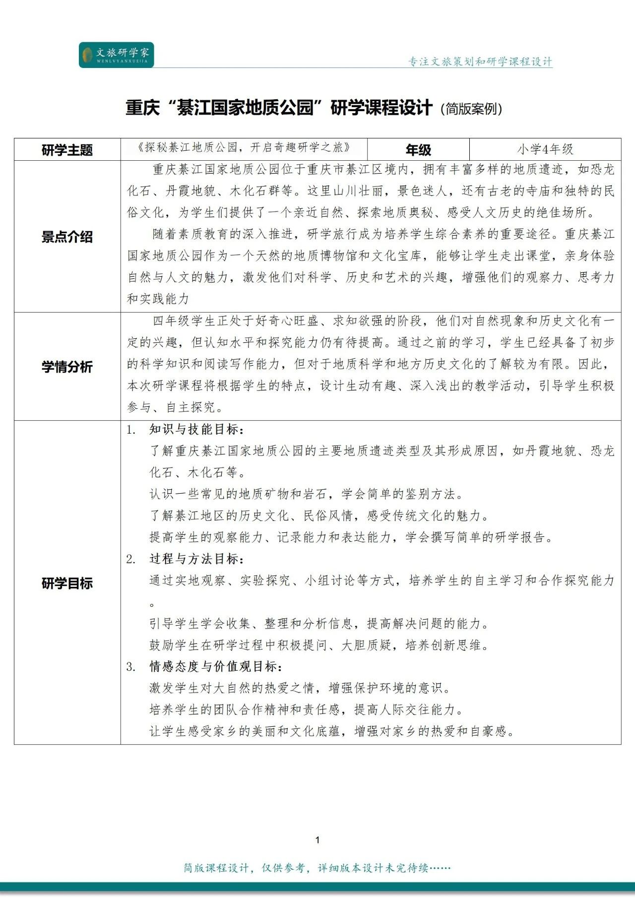 研学课程分享《重庆綦江国家地质公园研学》