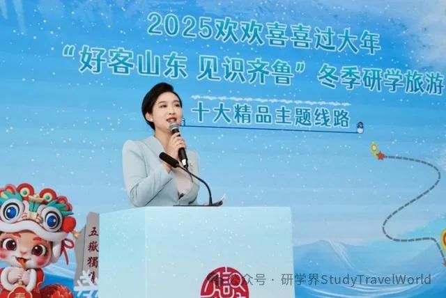 2025年“好客山东见识齐鲁”冬季研学旅游活动正式启动