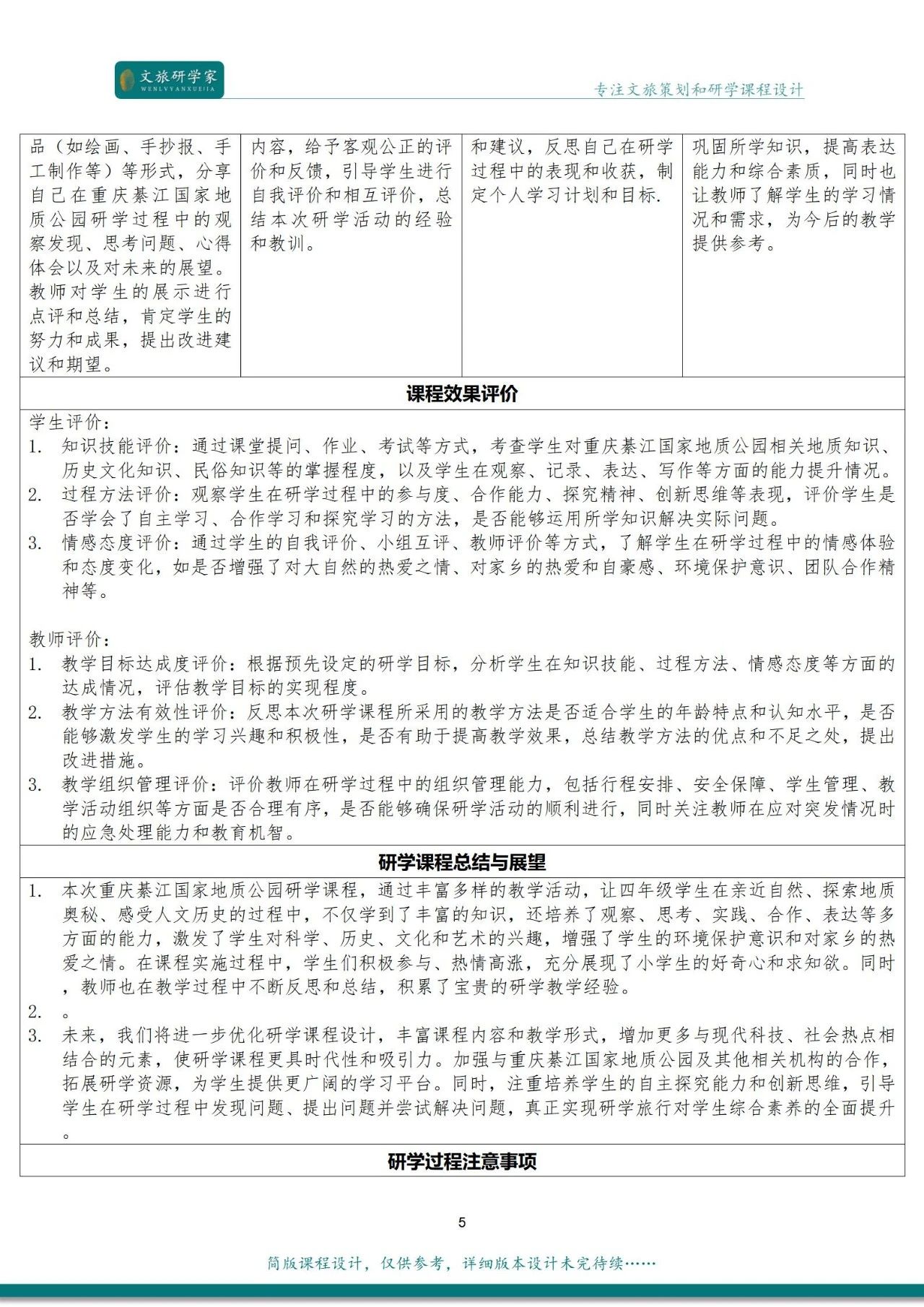研学课程分享《重庆綦江国家地质公园研学》