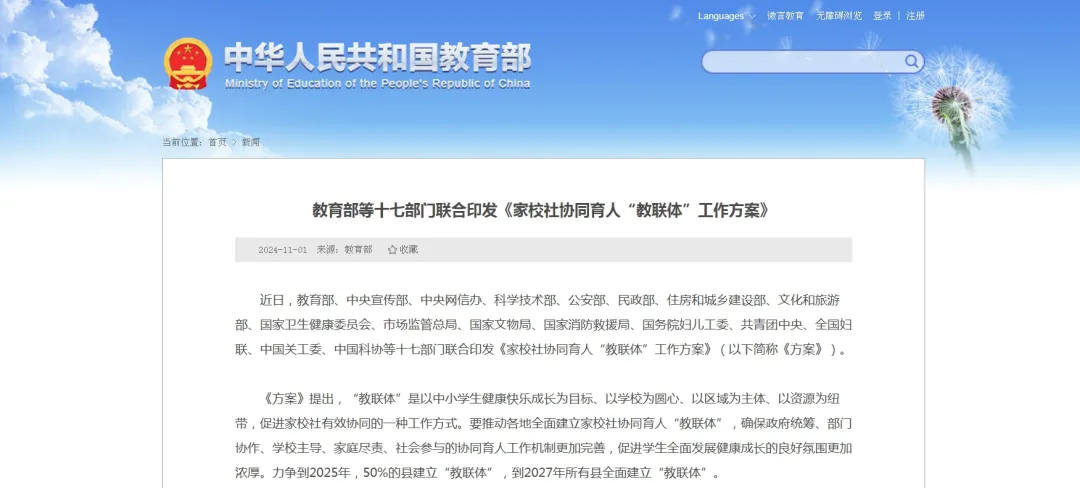 教育部等17部门重磅发文：社会资源部门要为学校家庭开展教育实践活动创造有利条件