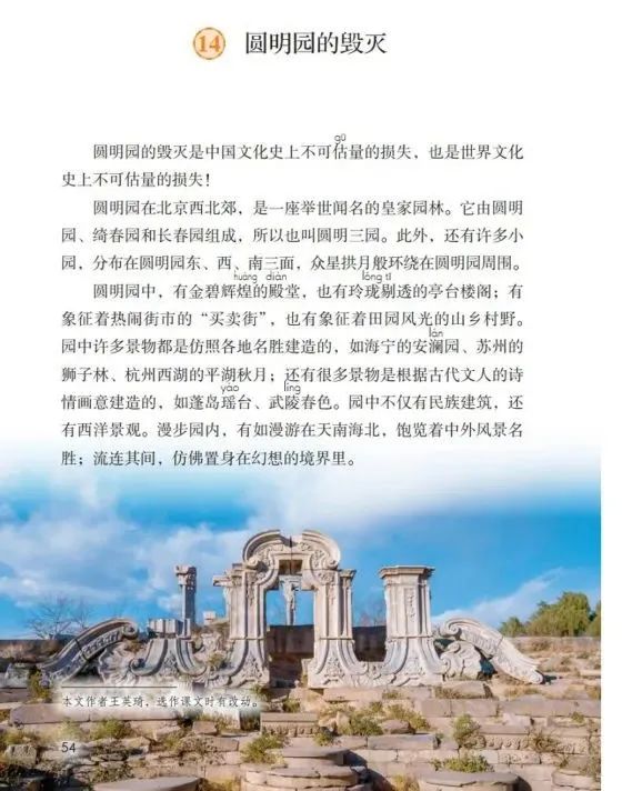 【圆明园研学】跟着书本行走—寻找消失的“万园之园”！