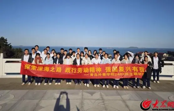 逐梦深蓝之路 研享劳动之乐——青岛外事学校研学活动走进国家深海基地与二月二生态农场