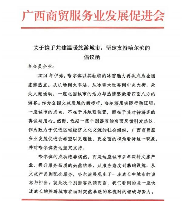 又一轮南北互动：广西一协会发文力挺哈尔滨，幼儿研学团再赴东北“串门”