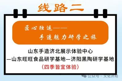 2025年去哪儿玩？“品味四季 乐享济阳”六条精品研学路线等你打卡！